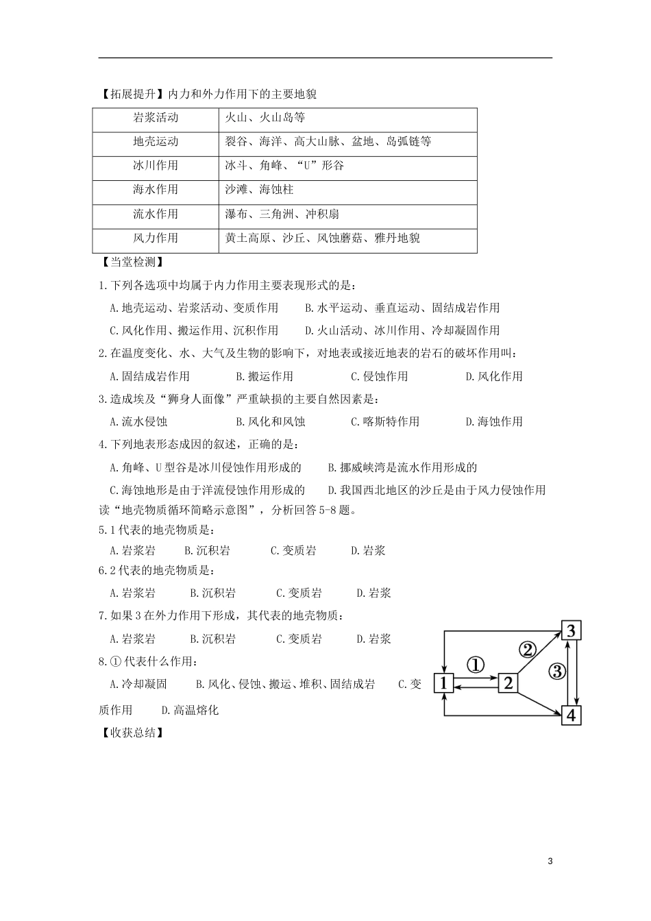 高中地理第四章地表形态的塑造第一节营造地表形态的力导学案新人教必修_第3页