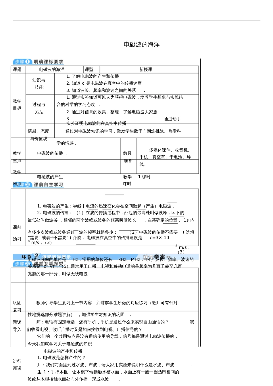 2017年秋九年级物理全册21.2电磁波的海洋导学案(新版)新人教版_第1页