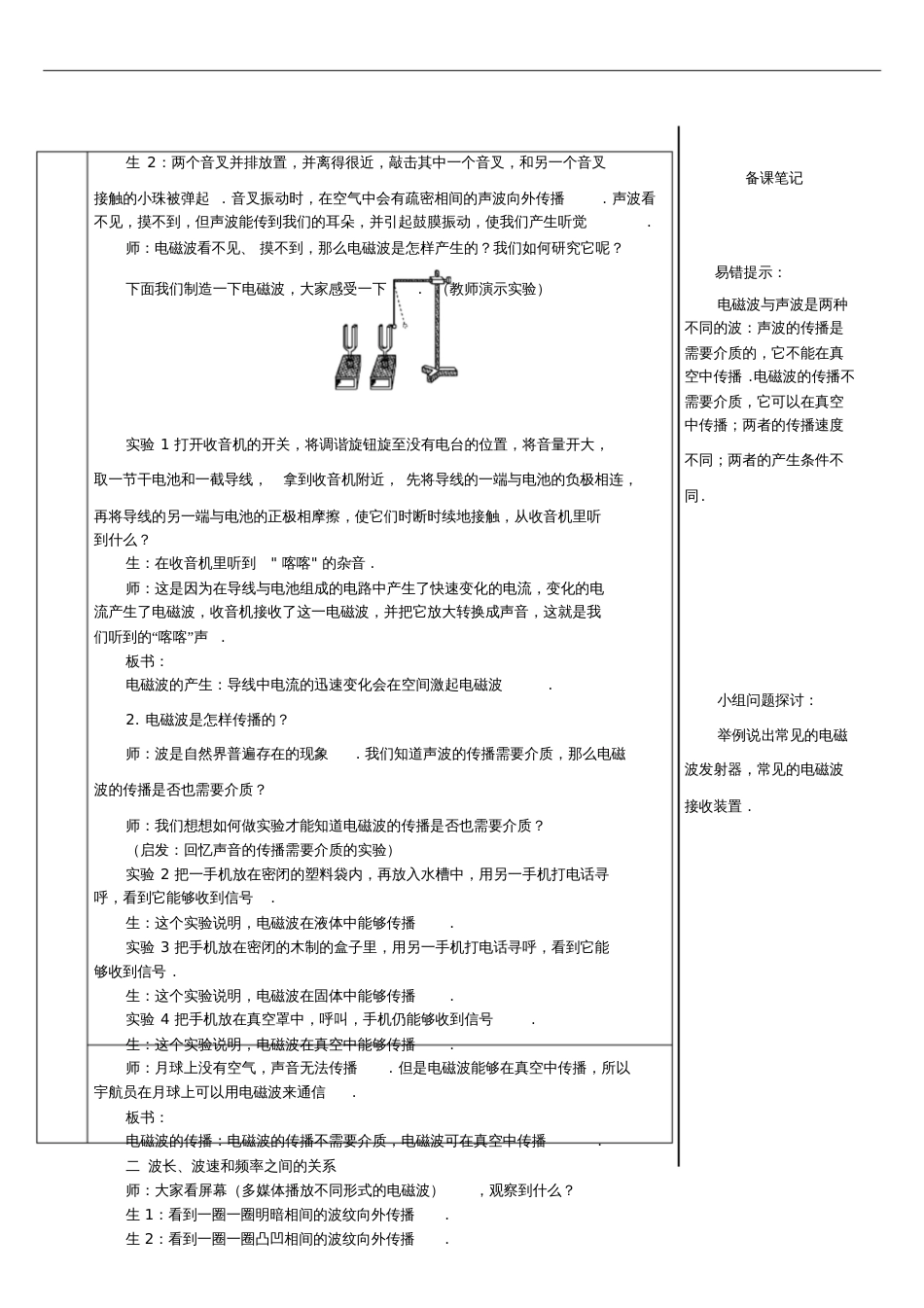 2017年秋九年级物理全册21.2电磁波的海洋导学案(新版)新人教版_第2页