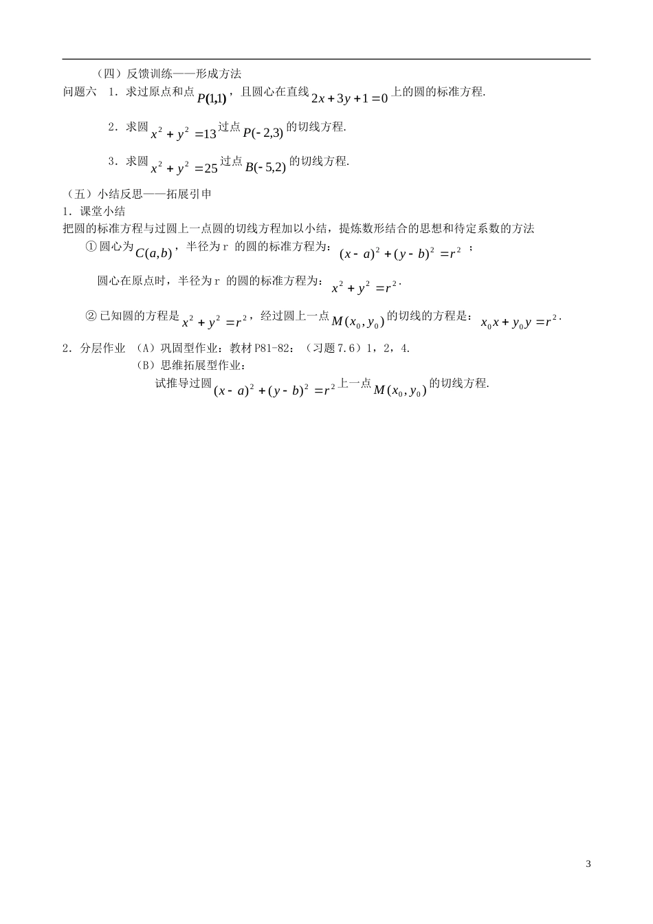 高中数学第四章圆与方程4.1.1圆的标准方程说课稿_第3页