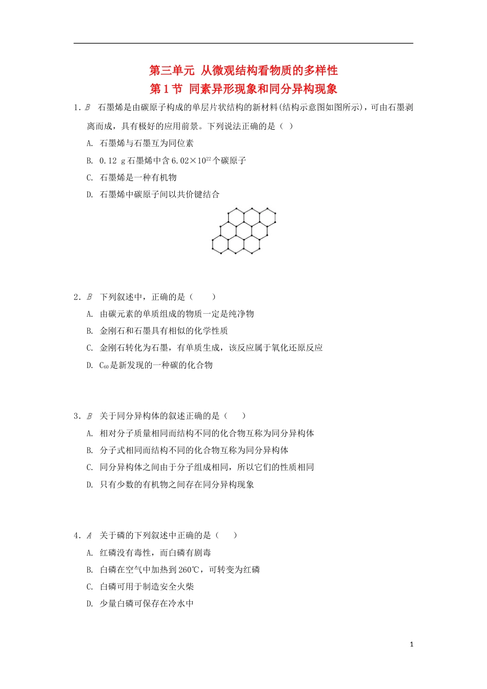 高中化学专题微观结构与物质的多样性第三单元从微观结构看物质的多样性检测苏教必修_第1页