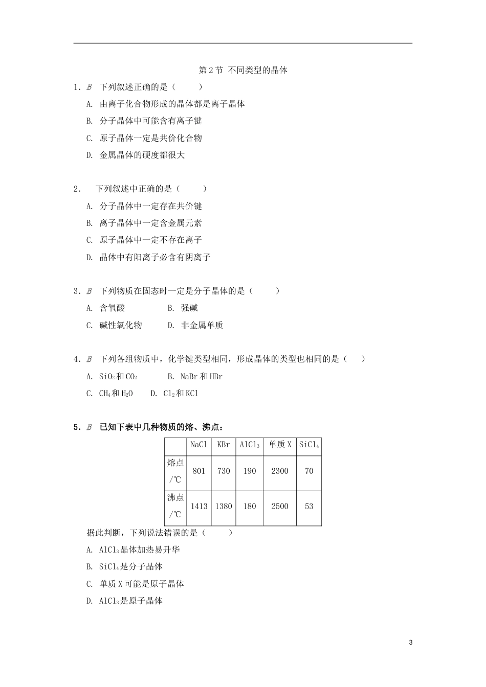 高中化学专题微观结构与物质的多样性第三单元从微观结构看物质的多样性检测苏教必修_第3页