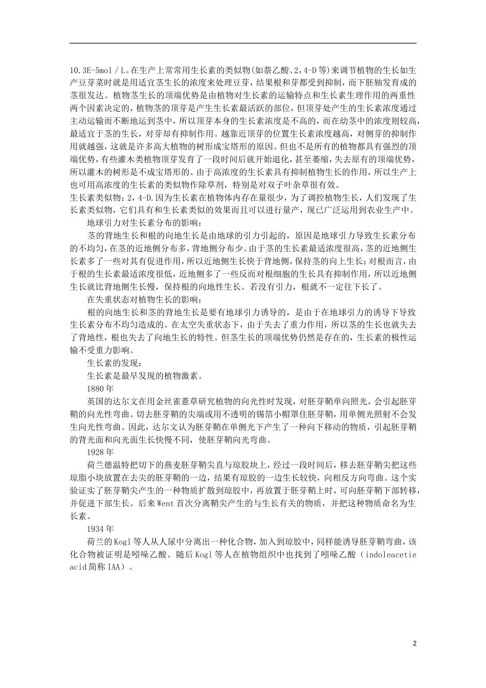 高中生物第二册5.5植物生长发育的调节素材（1）沪科版_第2页