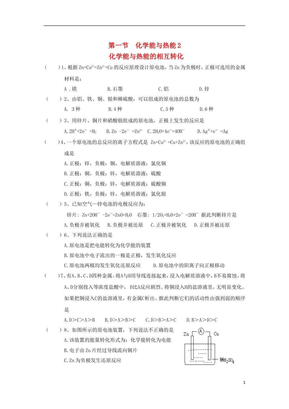 高中化学第二章化学反应与能量化学能与热能练习新人教必修_第1页