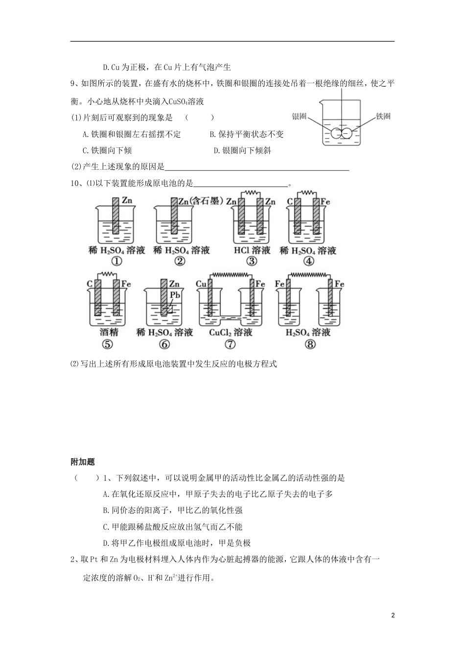 高中化学第二章化学反应与能量化学能与热能练习新人教必修_第2页