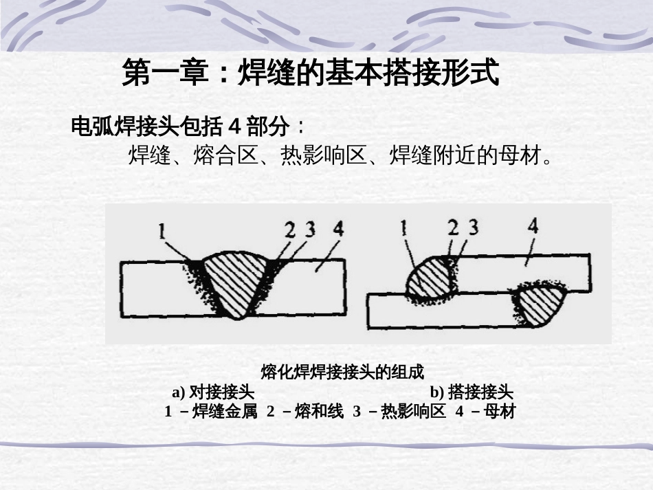 焊接图图集320130620[共71页]_第3页