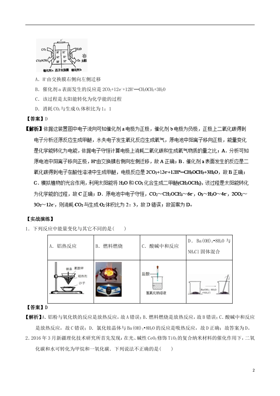 高中化学最基础考点系列考点常见的能量转化形式新人教选修_第2页