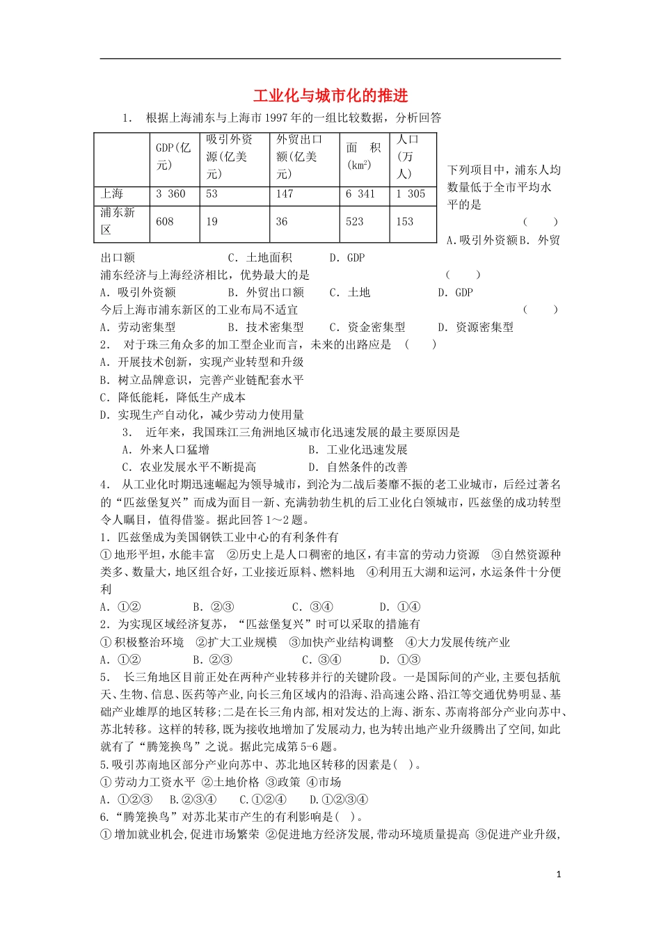 高中地理总复习工业化与城化的推进练习新人教版_第1页