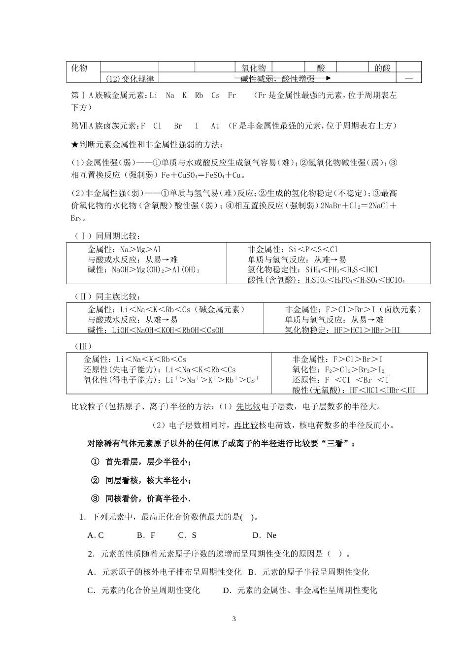 高中化学必修二第一章知识点和习题含答案_第3页