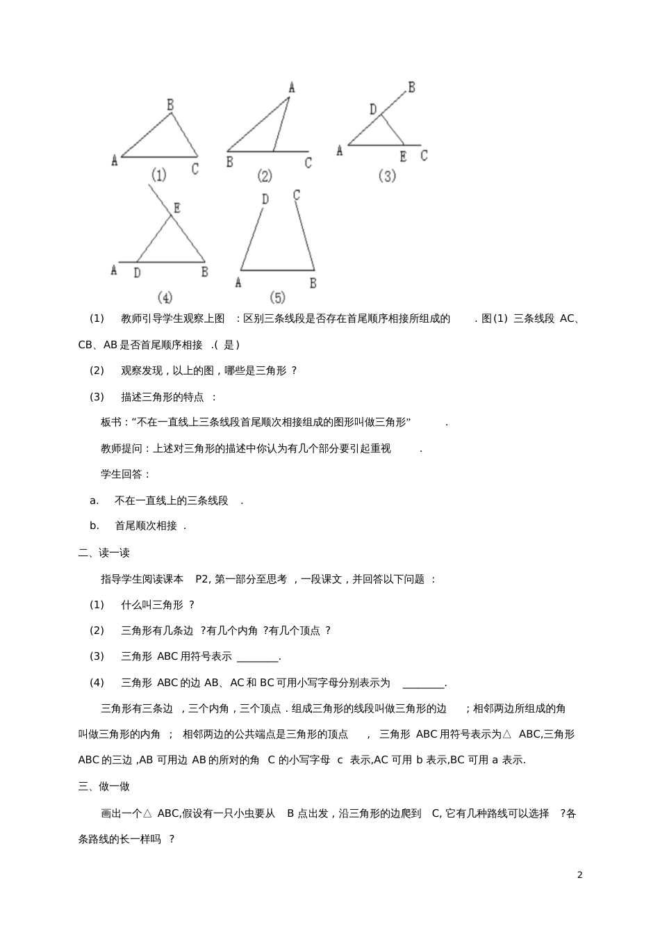 2017-2018年八年级数学上册11.1与三角形有关的线段教案(新版)新人教版_第2页