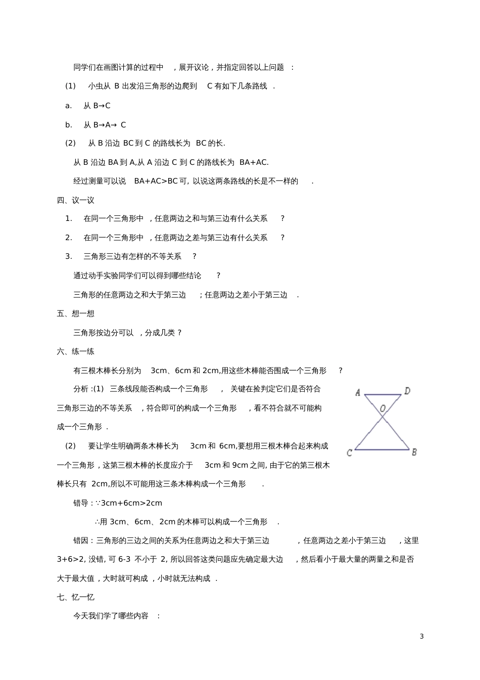 2017-2018年八年级数学上册11.1与三角形有关的线段教案(新版)新人教版_第3页