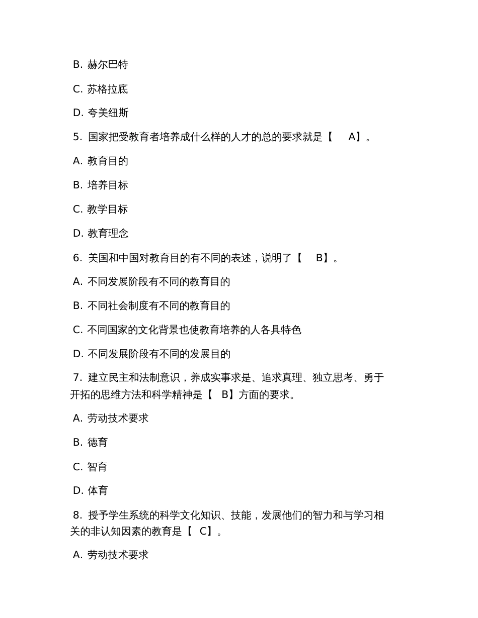 2019中学教师资格证教育知识与能力练习题及答案(五篇)_第2页