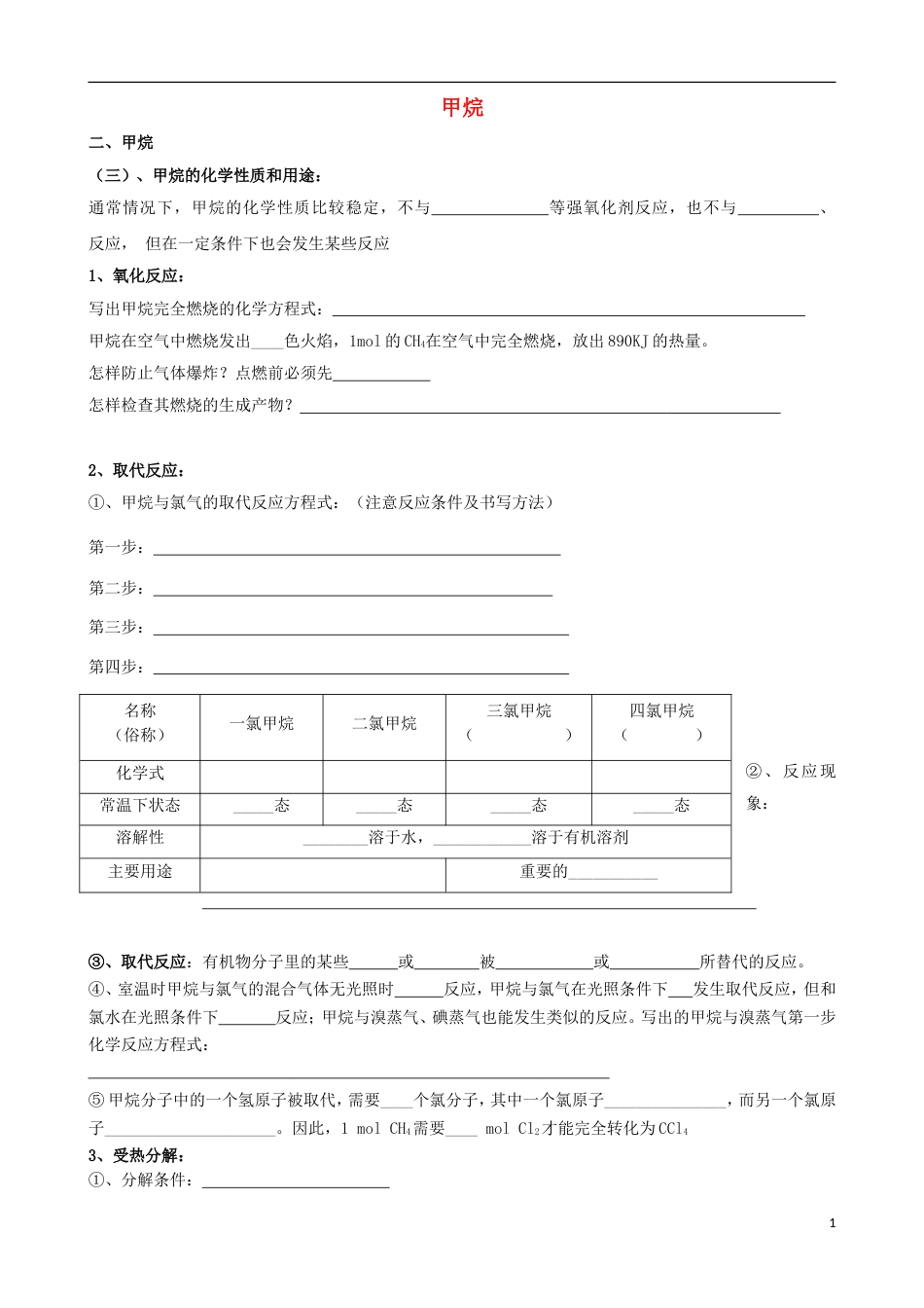 高中化学第三章有机化合物第一节最简单的有机化合物甲烷学案新人教必修_第1页