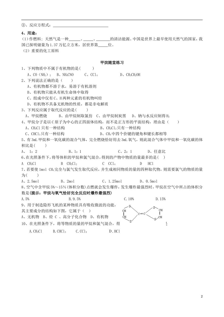 高中化学第三章有机化合物第一节最简单的有机化合物甲烷学案新人教必修_第2页