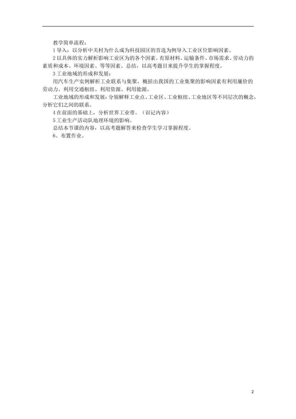 高中地理第三章生产活动与地域联系3.2工业位（第1课时）教案中图版必修2_第2页