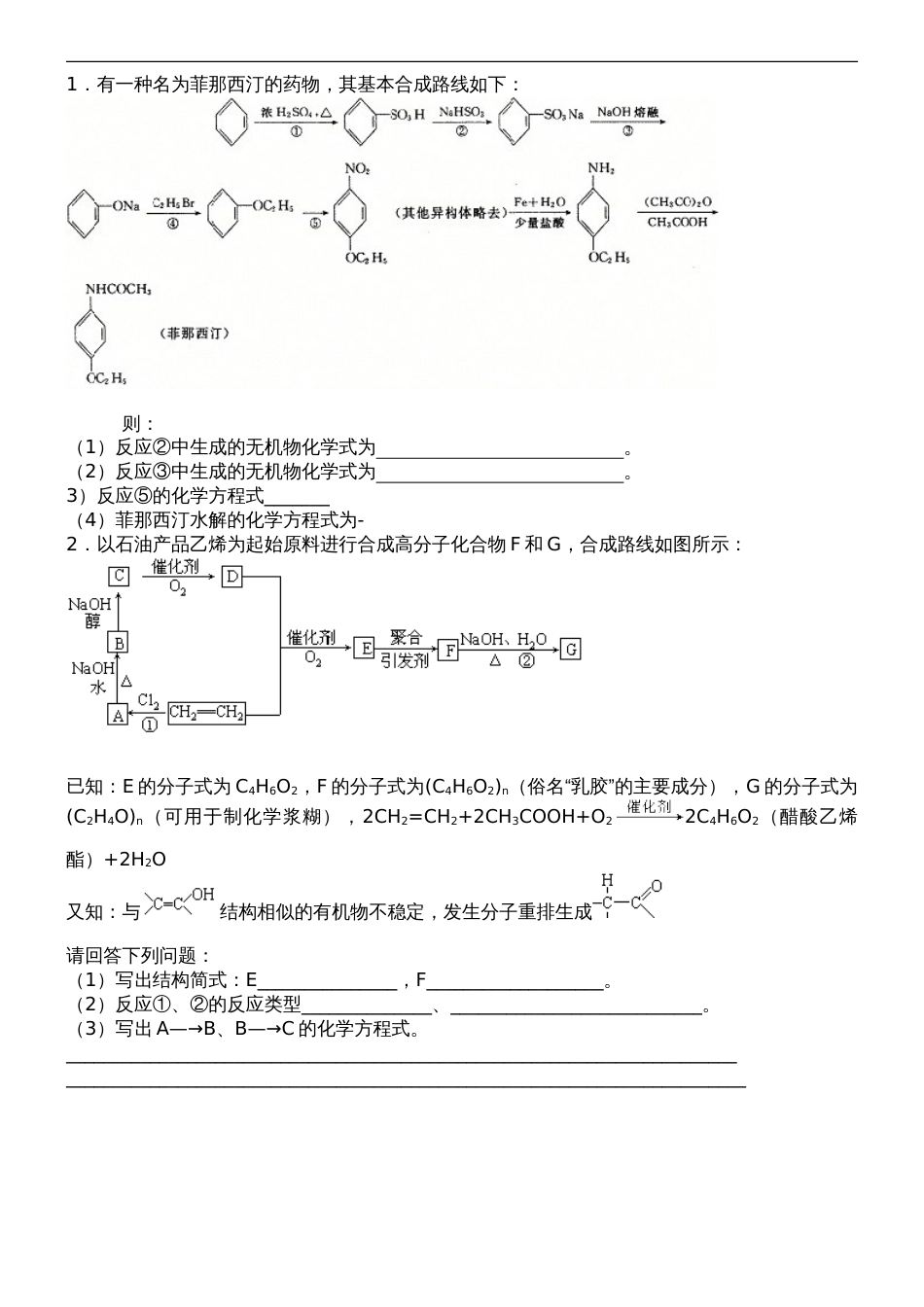 高中有机化学经典推断题有答案解析【有机必会】_第1页