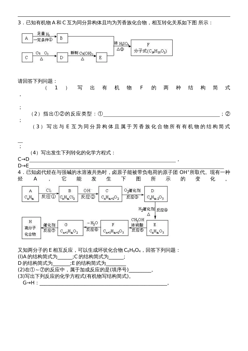 高中有机化学经典推断题有答案解析【有机必会】_第2页