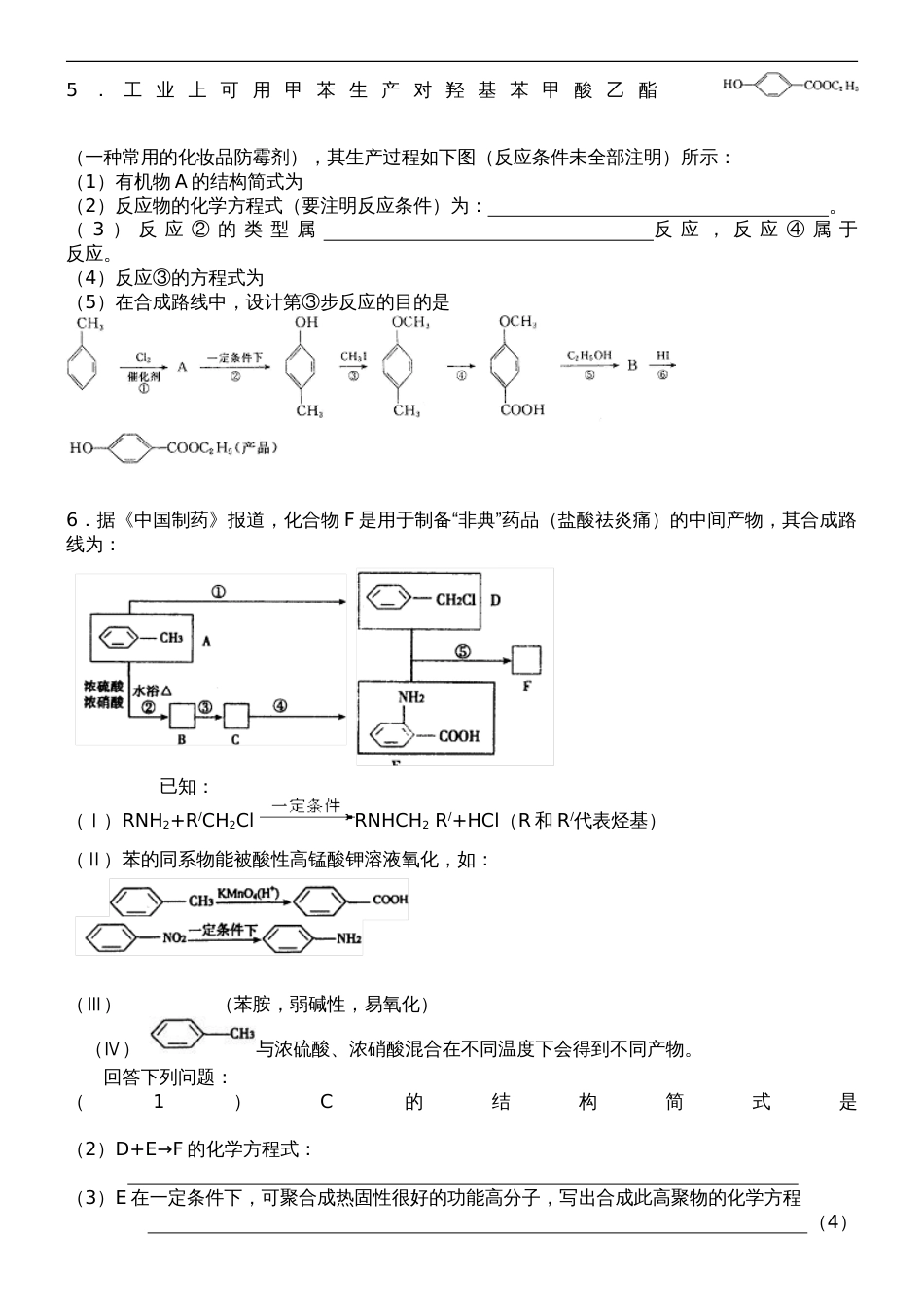 高中有机化学经典推断题有答案解析【有机必会】_第3页