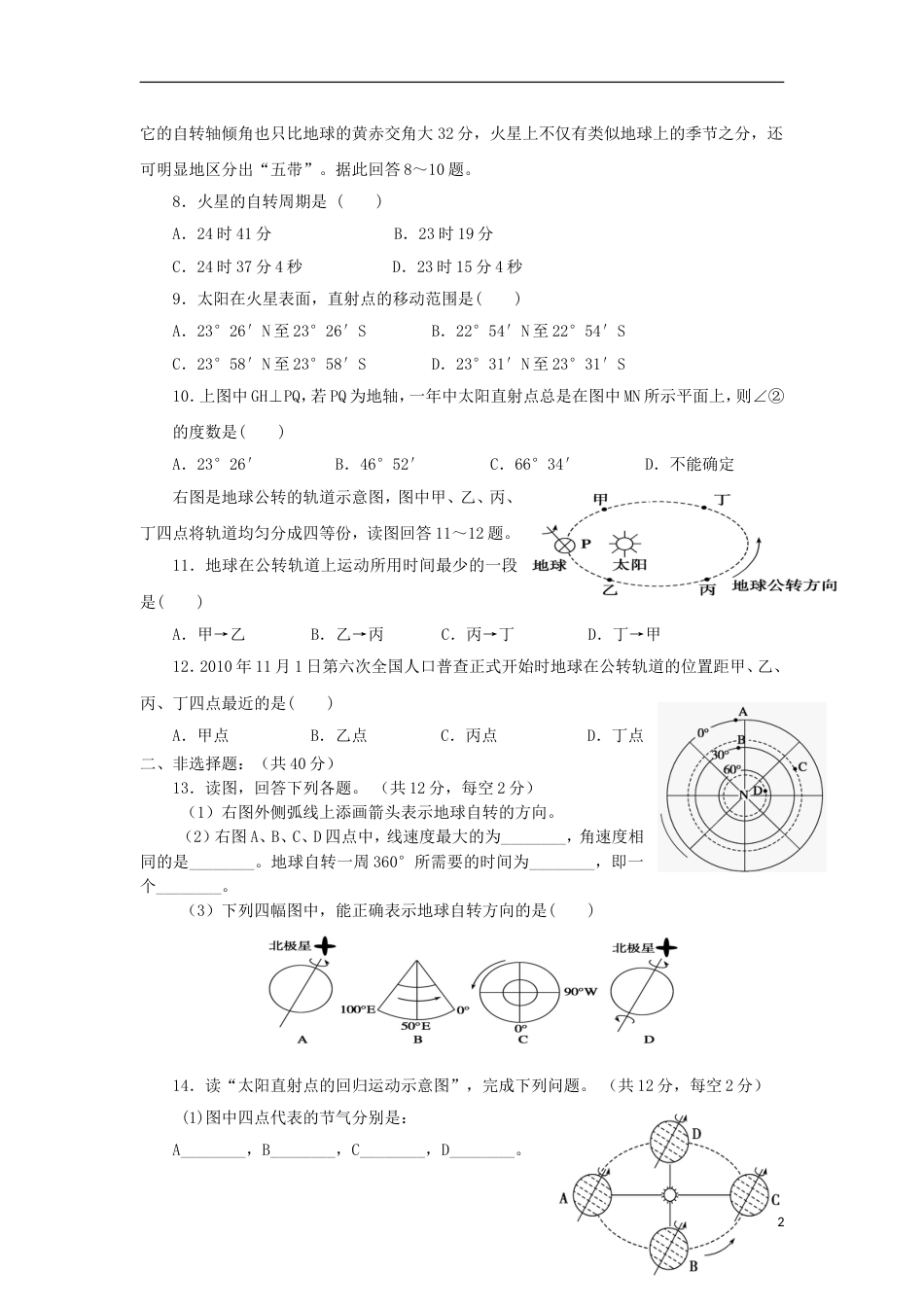 高中地理第一章行星地球第三节地球运动太阳直射点的移动时练习新人教必修_第2页