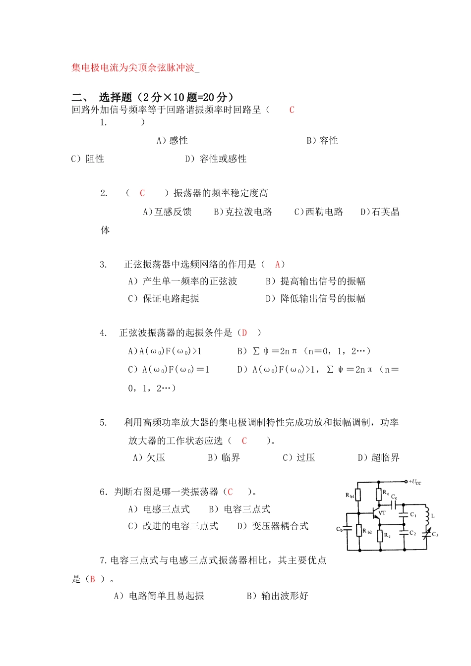 高频填空选择常见_第2页