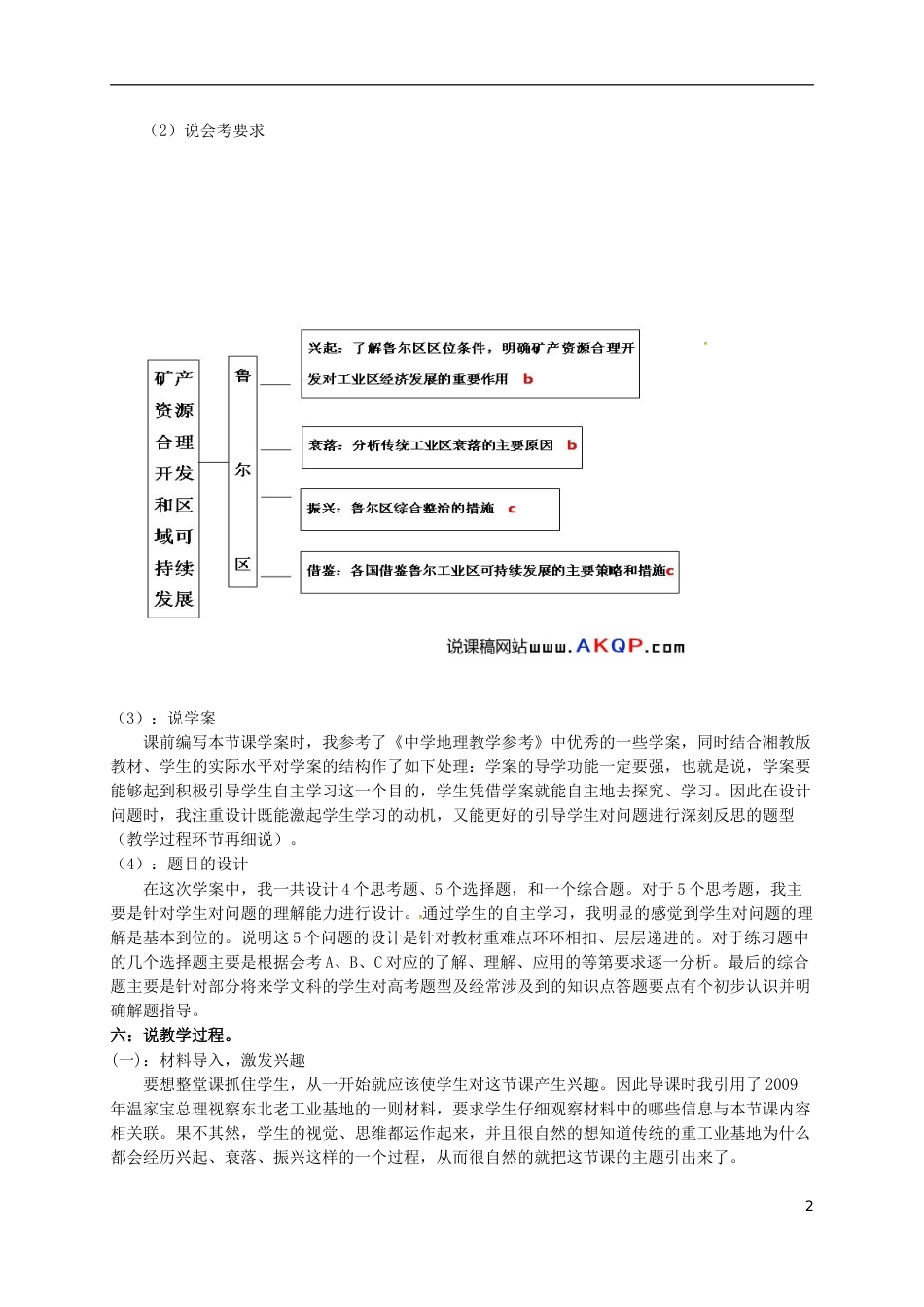 高中地理第二章域可持续发展2.5矿产资源合理开发和域可持续发展说课素材湘教版必修3_第2页