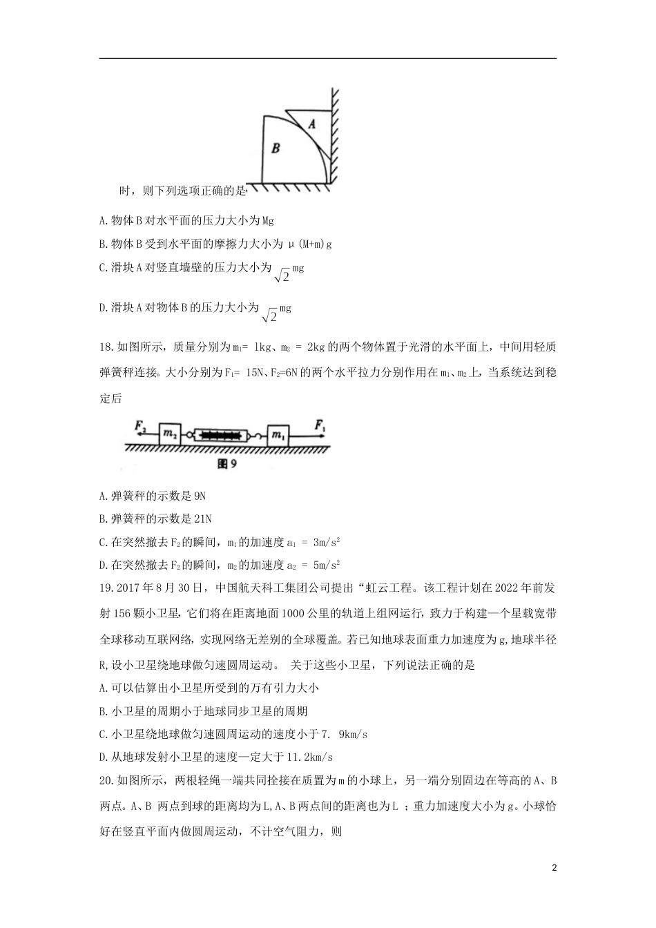 高新技术开发高考物理适应性月考卷三_第2页