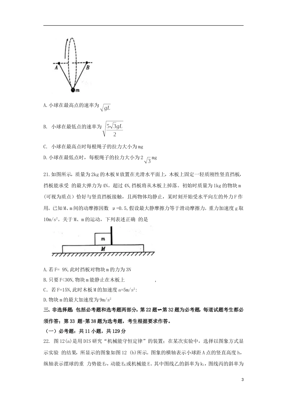 高新技术开发高考物理适应性月考卷三_第3页