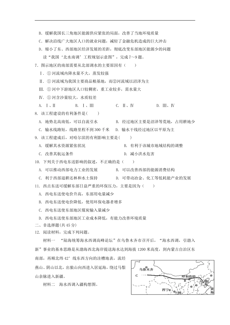 高中地理第五章际联系与域协调发展第一节资源的跨域调配以我国西气东输为例时练习新人教必修_第2页