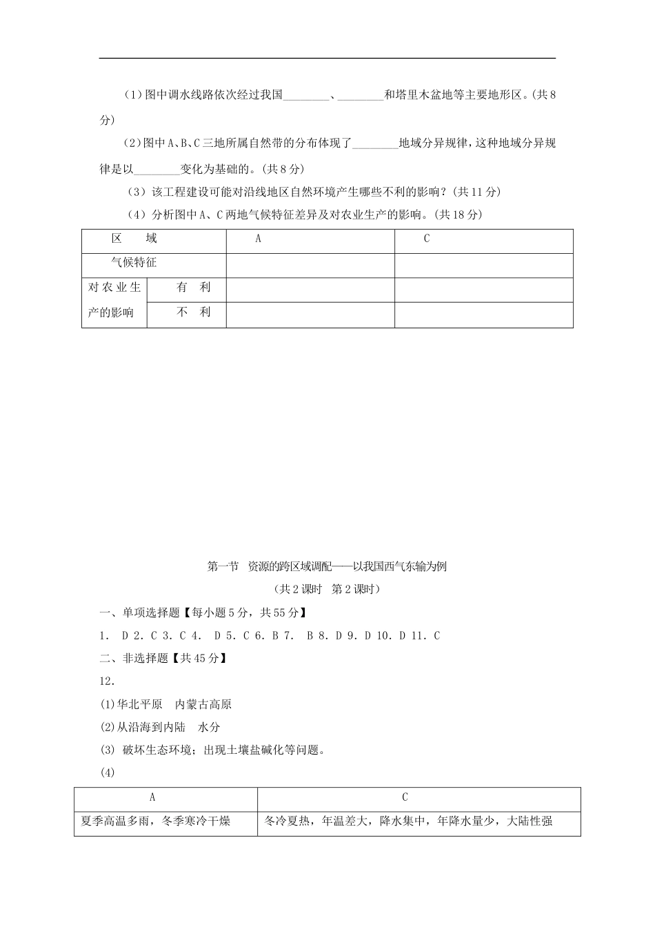 高中地理第五章际联系与域协调发展第一节资源的跨域调配以我国西气东输为例时练习新人教必修_第3页