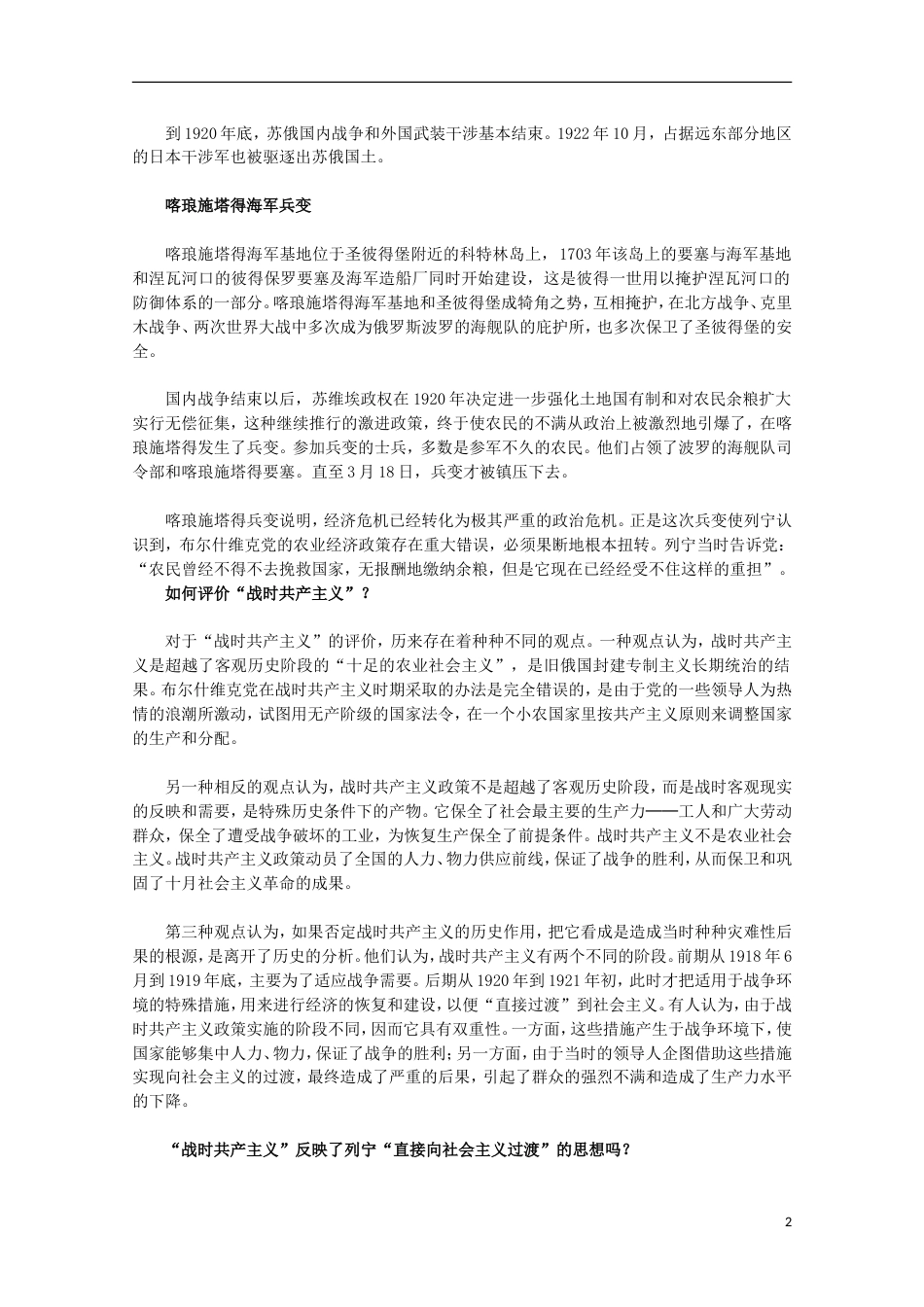 高中历史专题七苏联社会主义建设的经验与教训1社会主义建设道路的初期探索素材人民版必修2_第2页