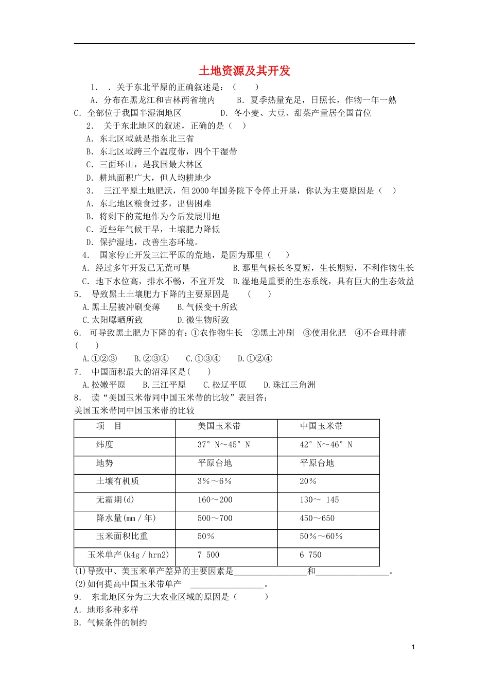 高中地理总复习土地资源及其开发练习新人教版_第1页