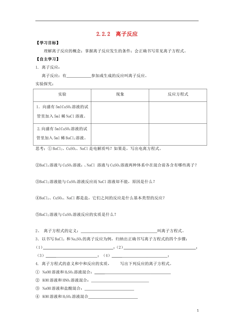 高中化学第二章化学物质及其变化离子反应导学案新人教必修_第1页