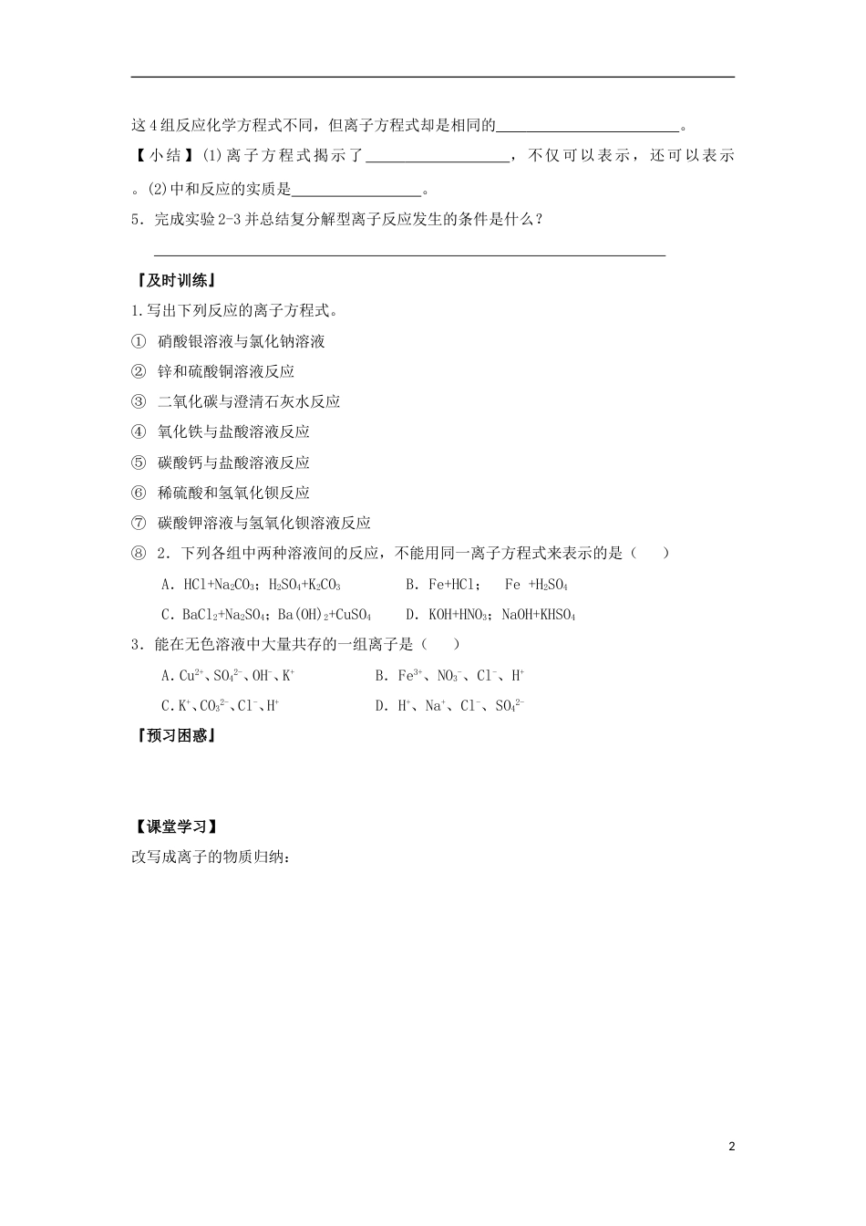 高中化学第二章化学物质及其变化离子反应导学案新人教必修_第2页