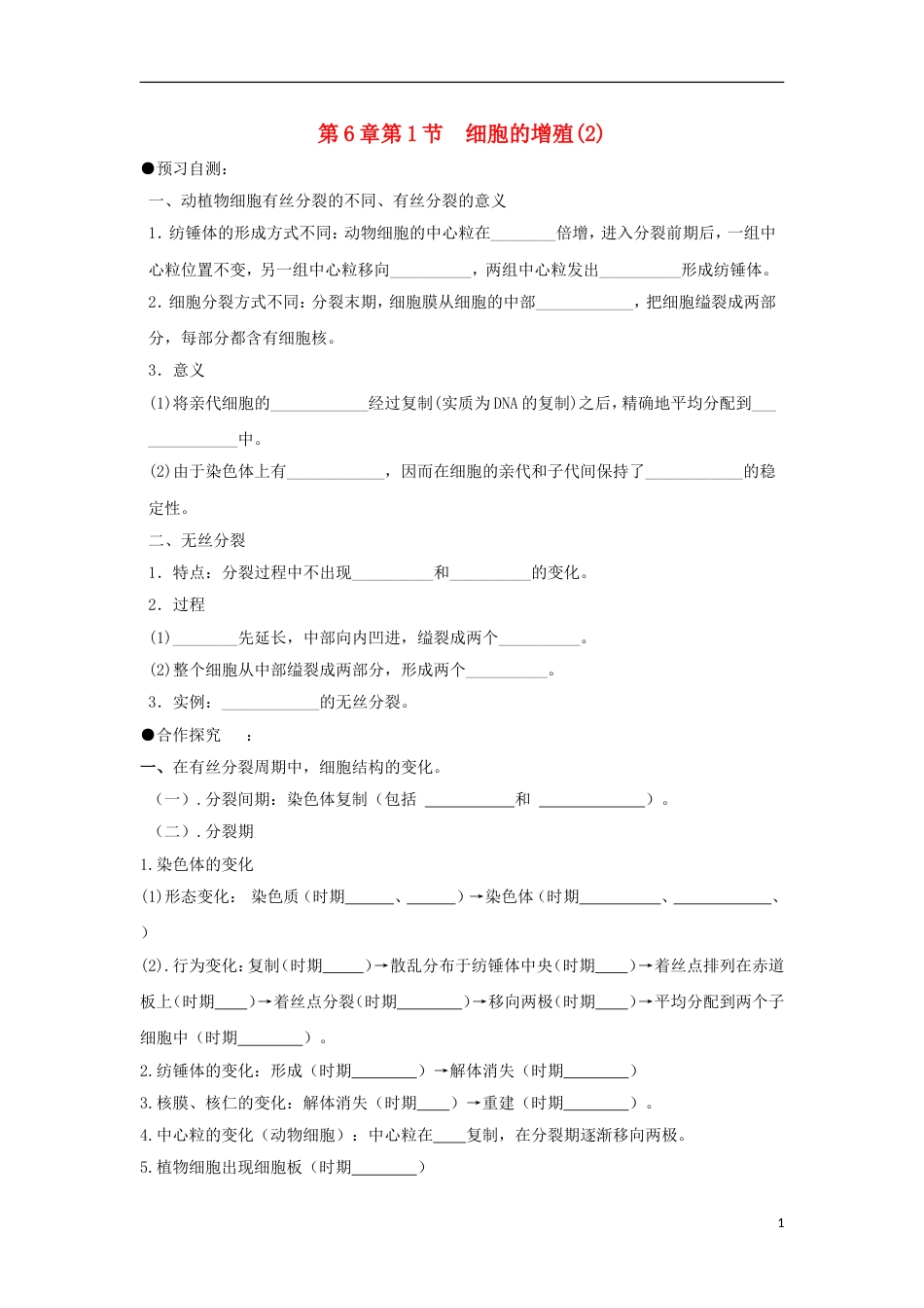 高中生物第六章细胞的生命历程细胞的增殖学案新人教必修_第1页