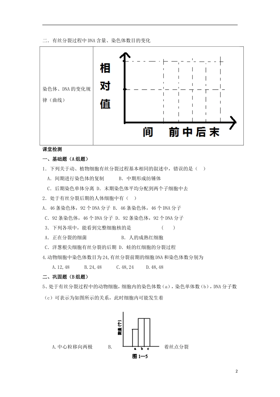 高中生物第六章细胞的生命历程细胞的增殖学案新人教必修_第2页