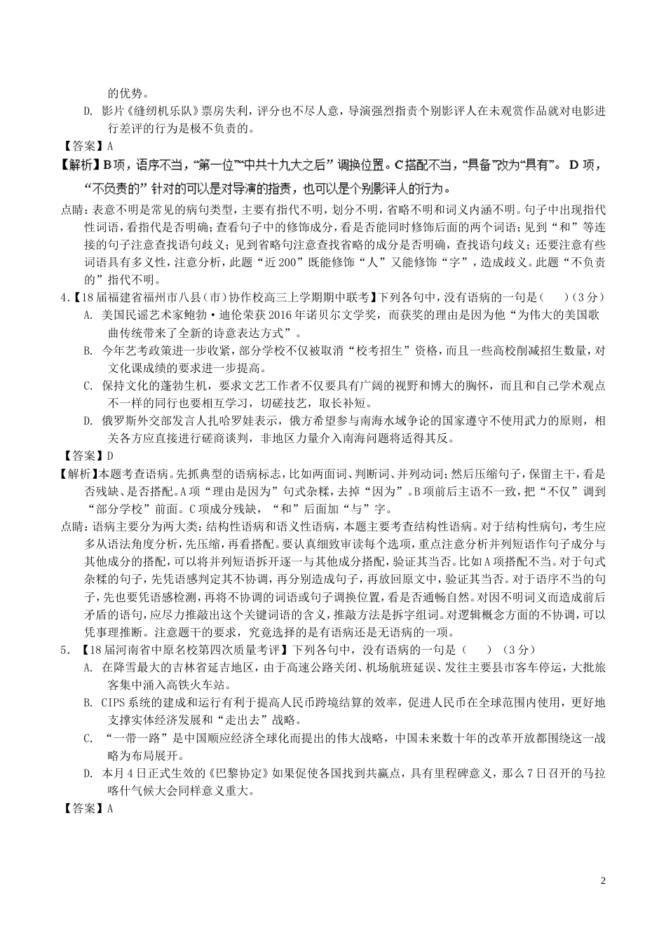 高考语文二轮复习专题辨析或修改语病测_第2页