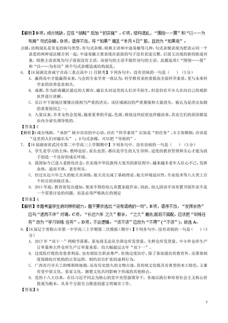 高考语文二轮复习专题辨析或修改语病测_第3页