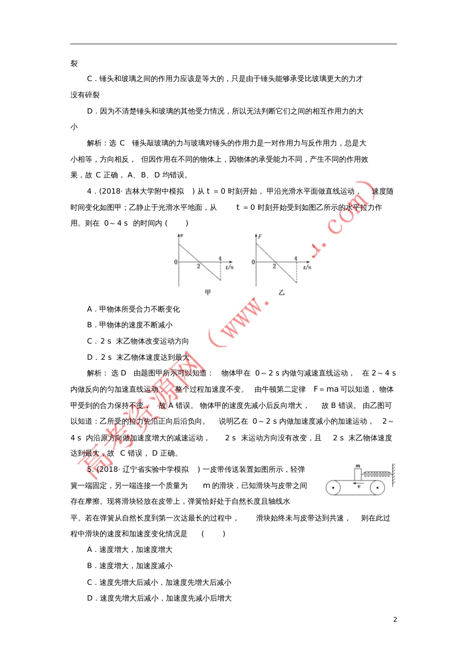 2019届高考物理一轮复习阶段综合检测(一)第一~三章验收(普通班)_第2页