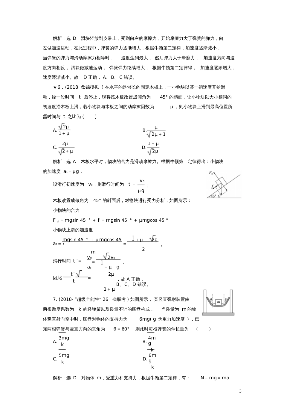 2019届高考物理一轮复习阶段综合检测(一)第一~三章验收(普通班)_第3页