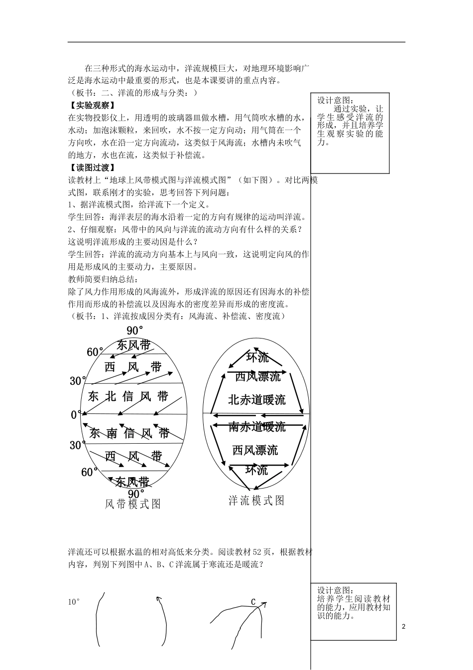 高中地理第二章自然地理环境中的物质运动和能量交换2.2水的运动3教案中图版必修1_第2页