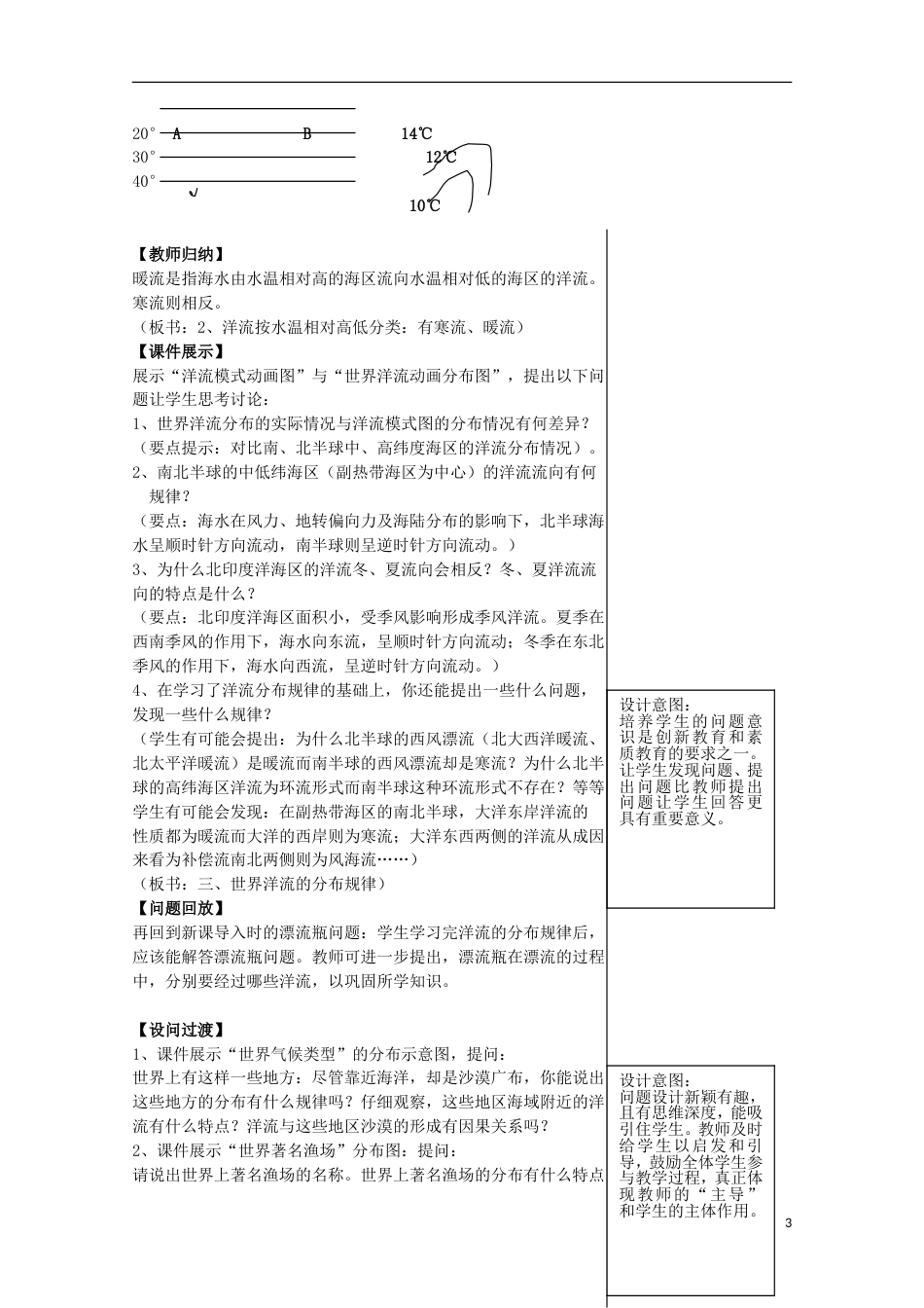 高中地理第二章自然地理环境中的物质运动和能量交换2.2水的运动3教案中图版必修1_第3页