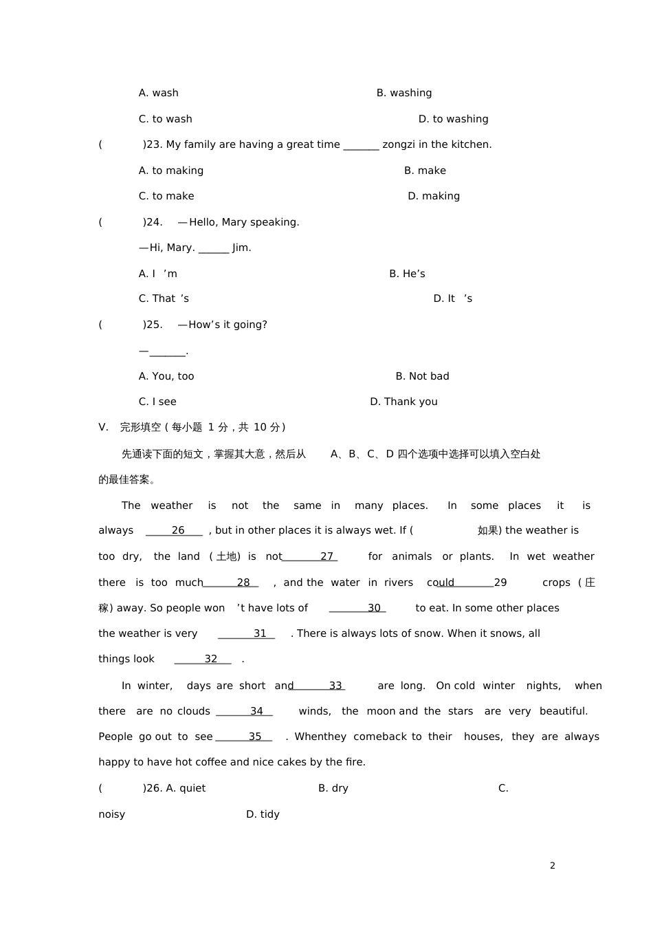 2017-2018学年七年级英语下册Unit7Itsraining测试题1(新版)人教新_第2页