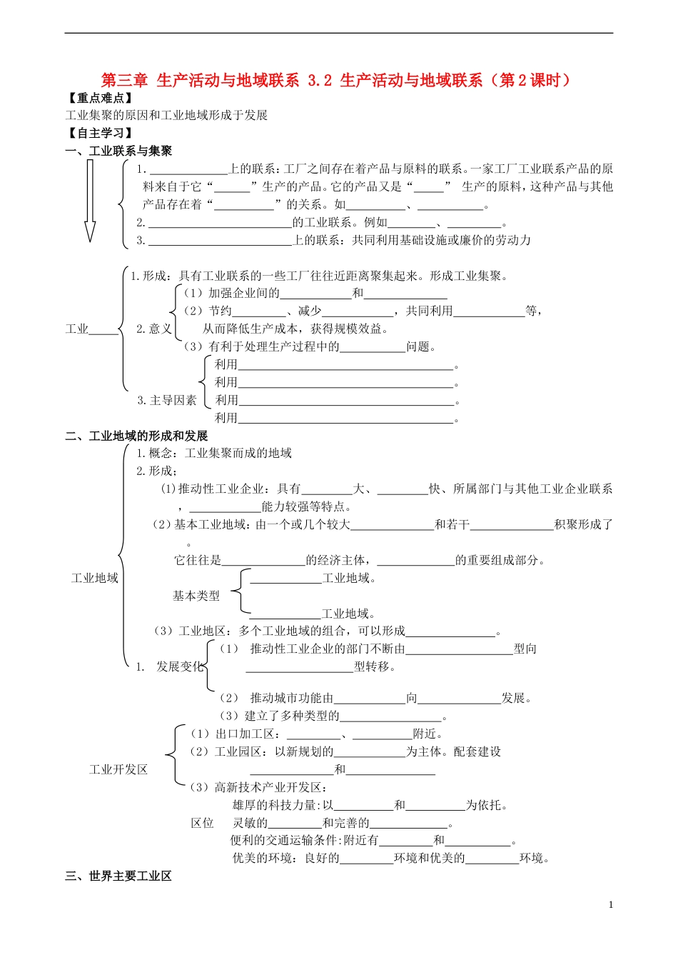 高中地理第三章生产活动与地域联系3.2生产活动与地域联系（第2课时）学案中图版必修2_第1页