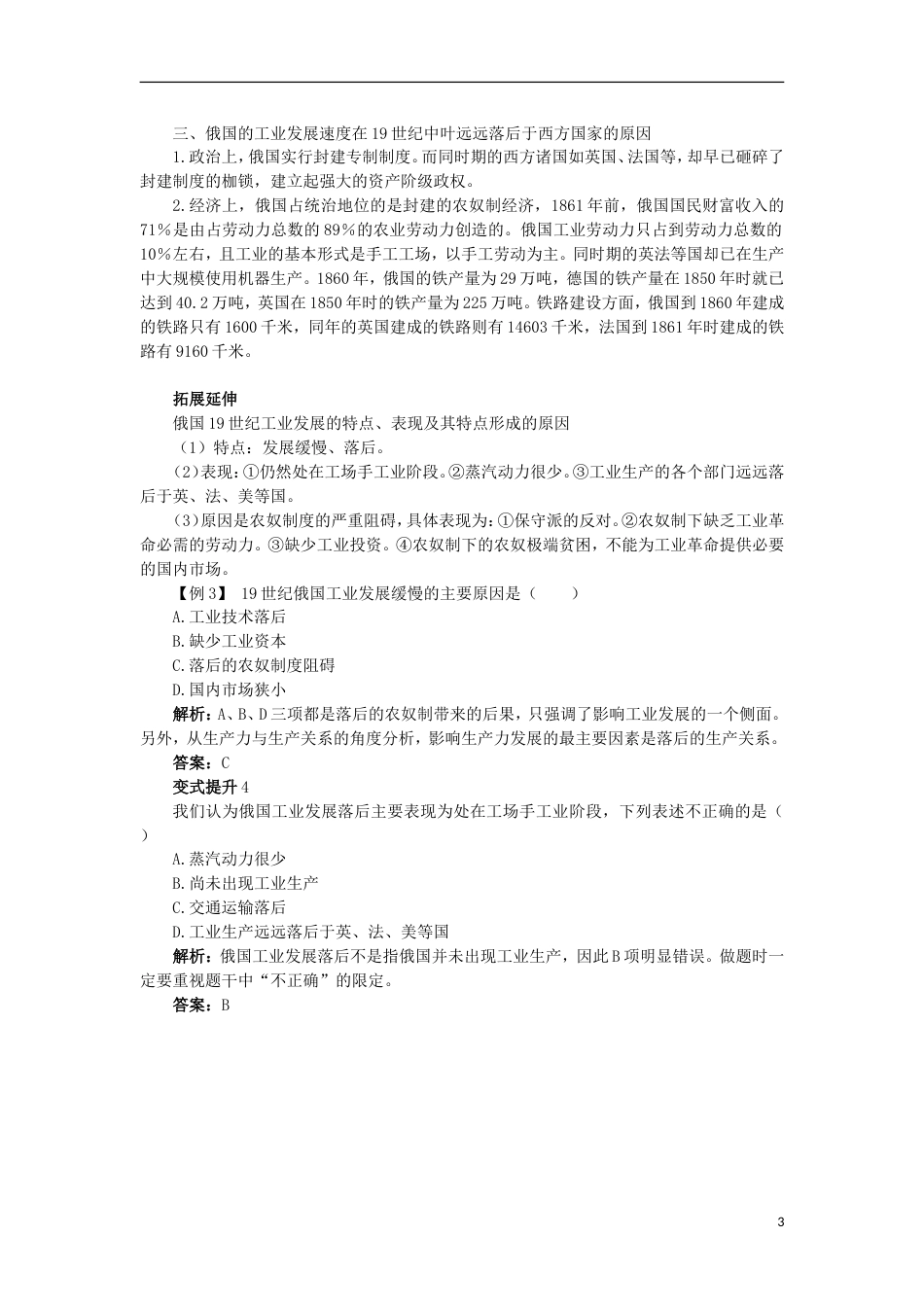 高中历史专题七俄国农奴制改革一危机笼罩下的俄国课堂互动学案人民版选修_第3页