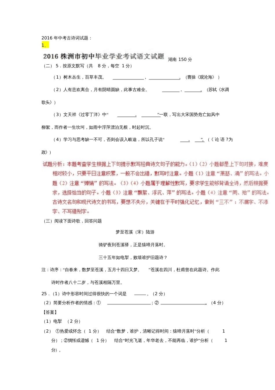 2016年中考古诗词试题_第1页