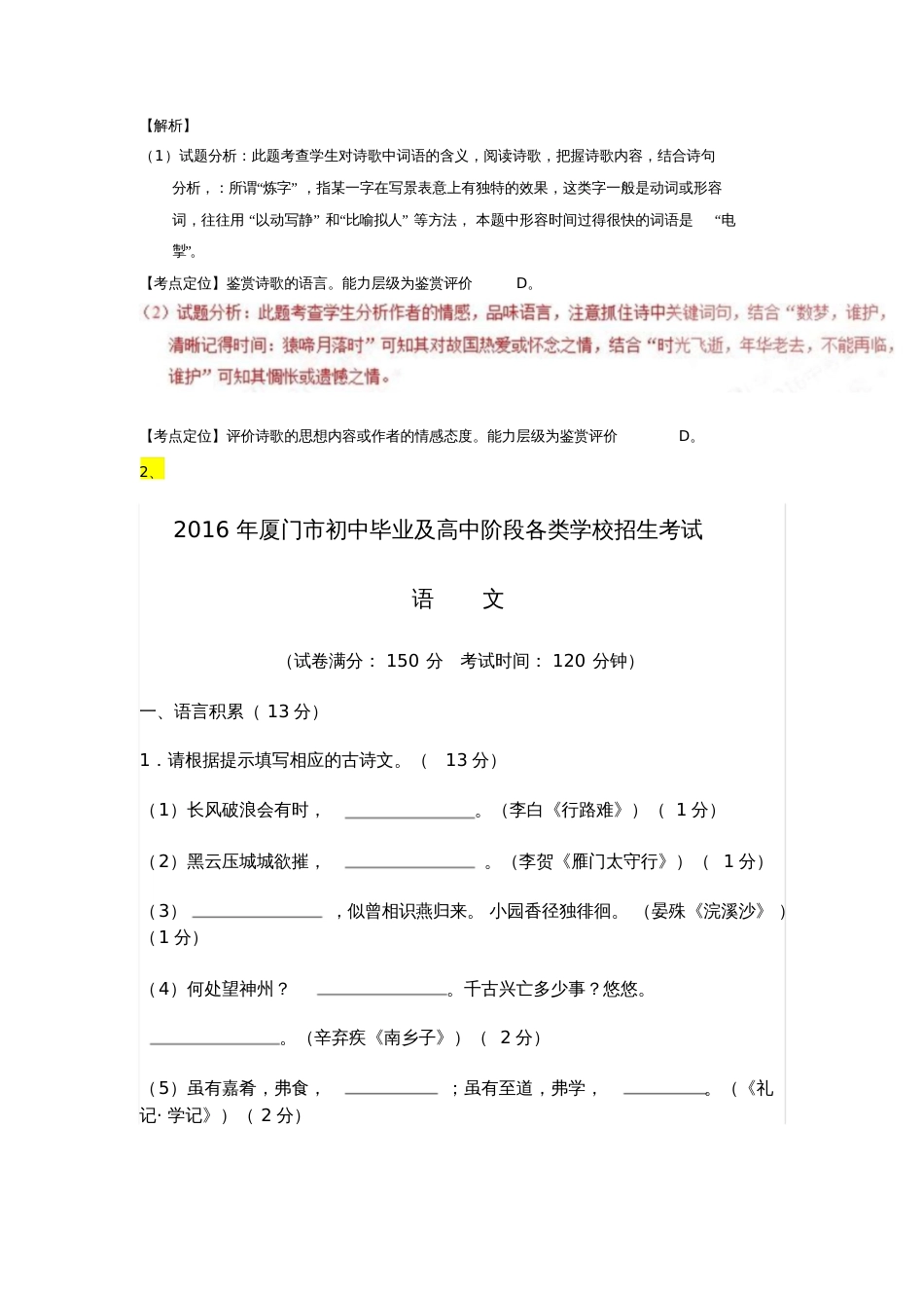 2016年中考古诗词试题_第2页
