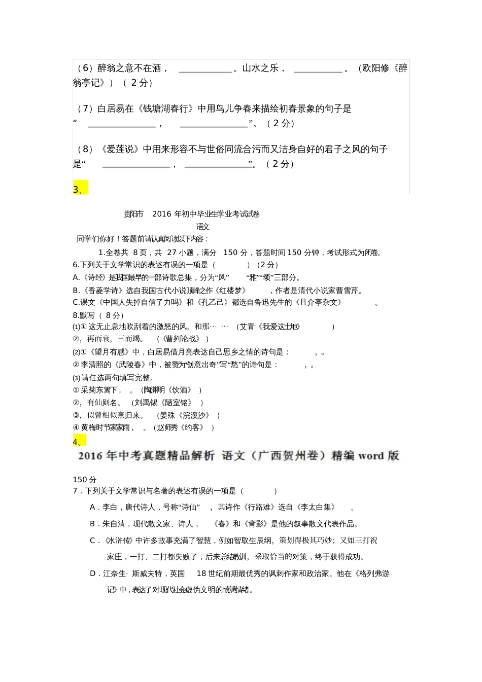 2016年中考古诗词试题_第3页
