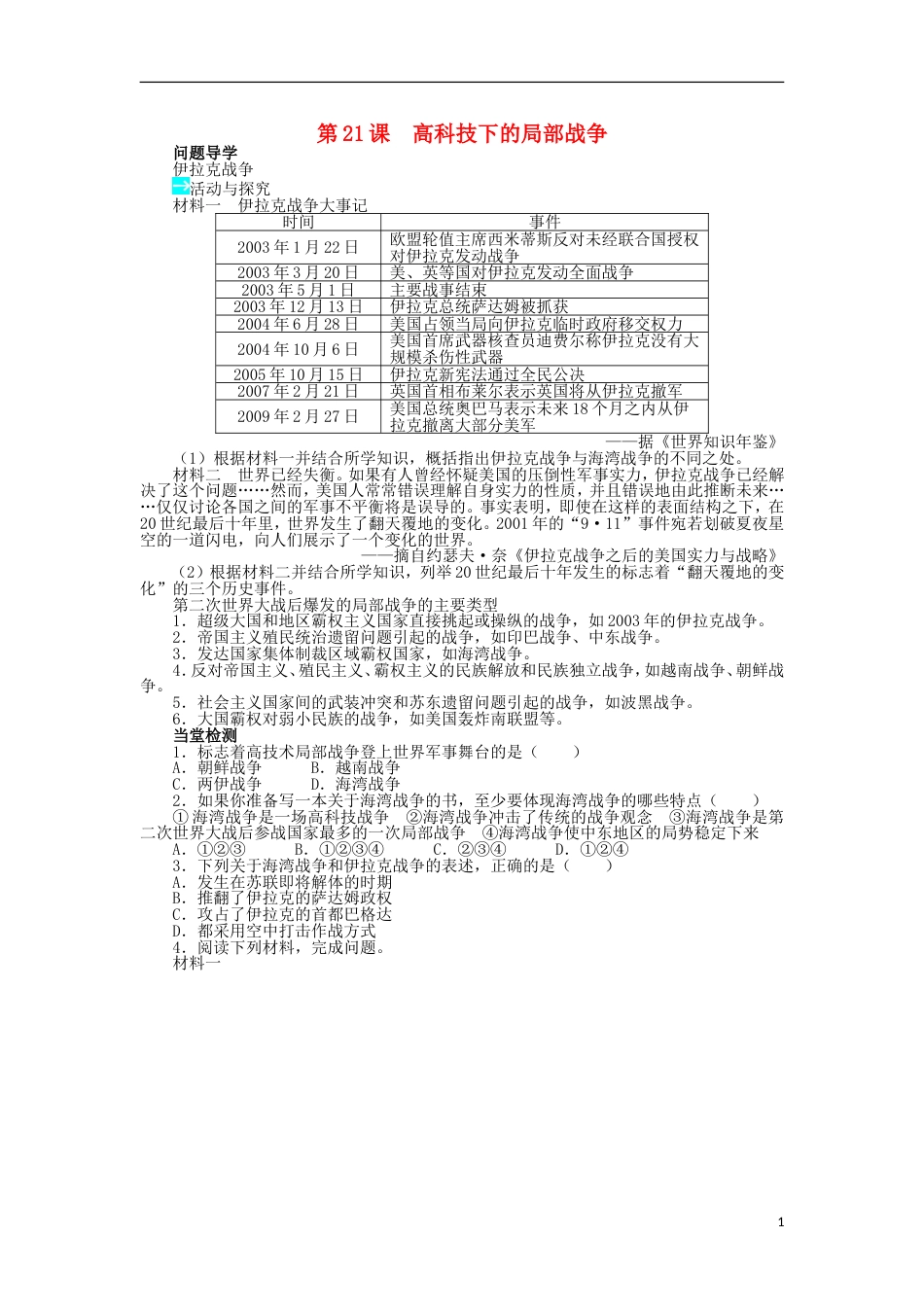 高中历史第五单元烽火连绵的局部战争第21课高科技下的局部战争学案岳麓版选修_第1页