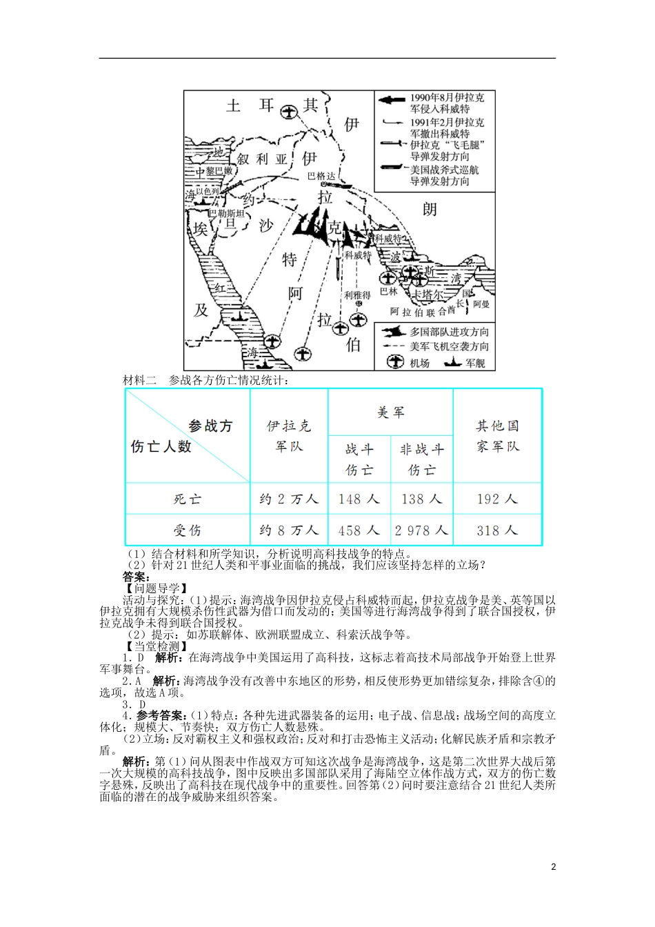 高中历史第五单元烽火连绵的局部战争第21课高科技下的局部战争学案岳麓版选修_第2页