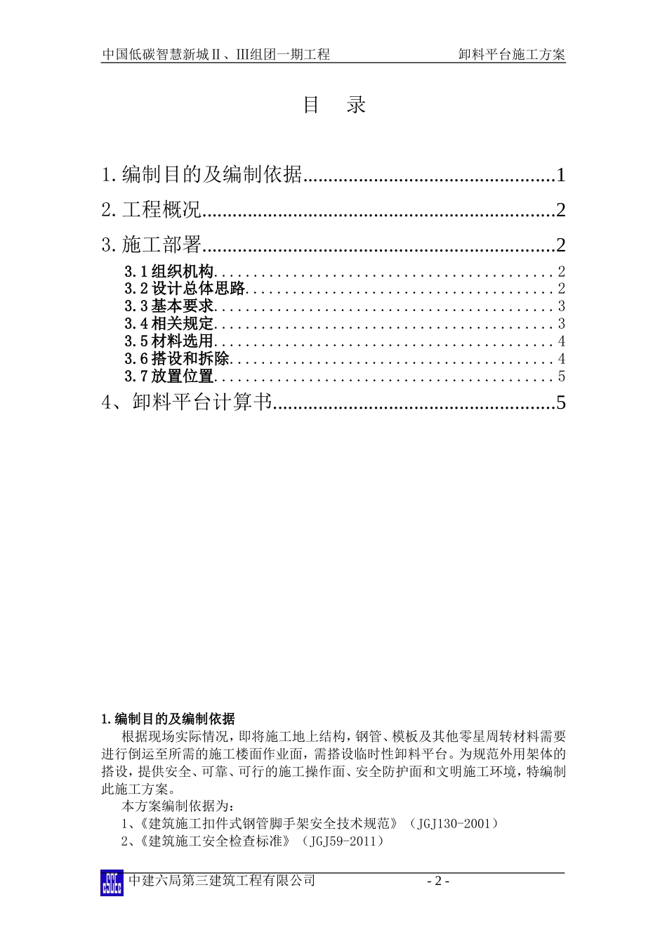 工程卸料平台施工方案[共24页]_第2页